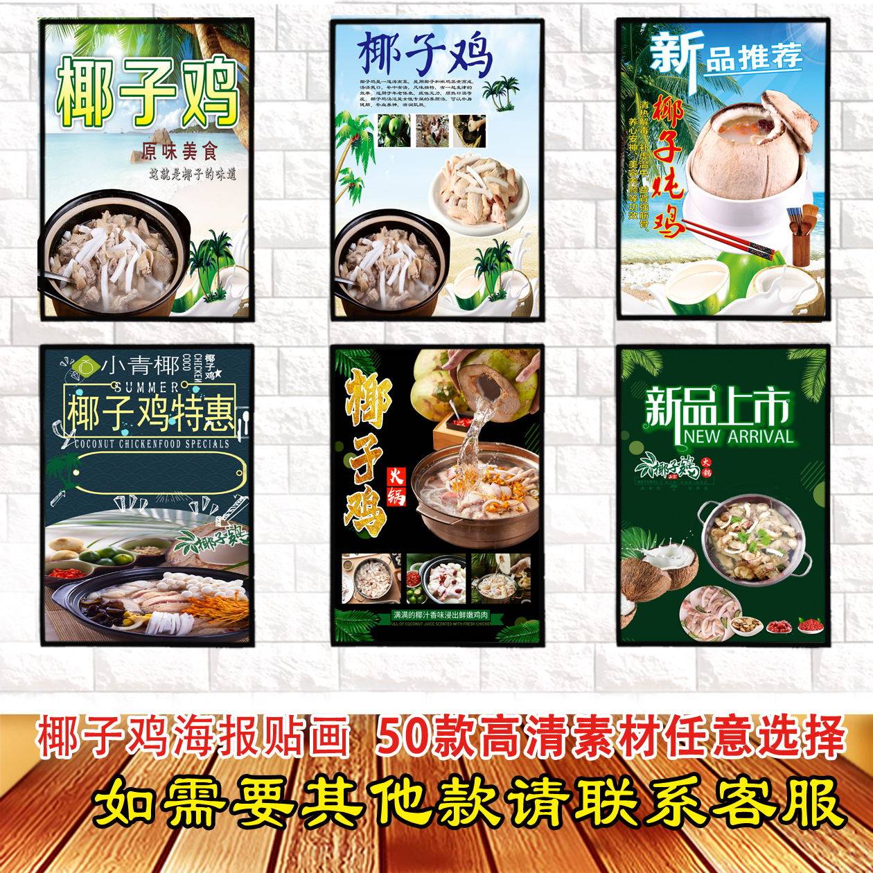 椰子鸡海报餐厅贴画广告贴纸kt板挂画灯箱片背胶墙贴装饰纸画字标