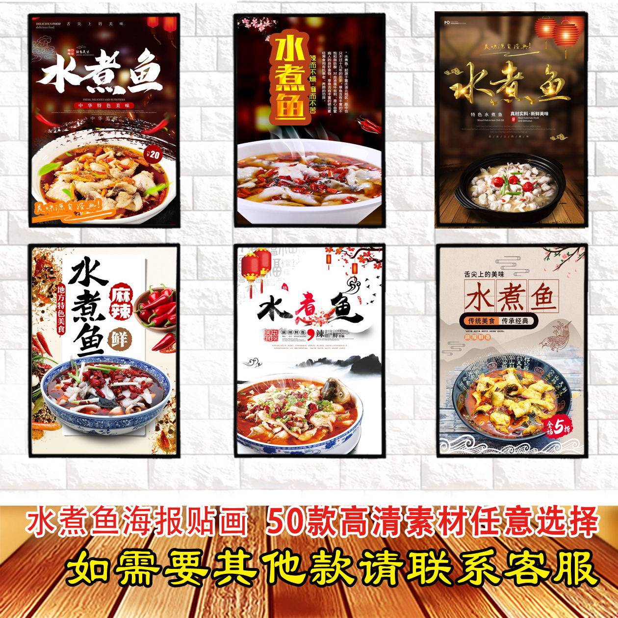 水煮鱼海报贴画广告贴纸kt板挂画灯箱片背胶墙贴装饰纸字标玻璃贴