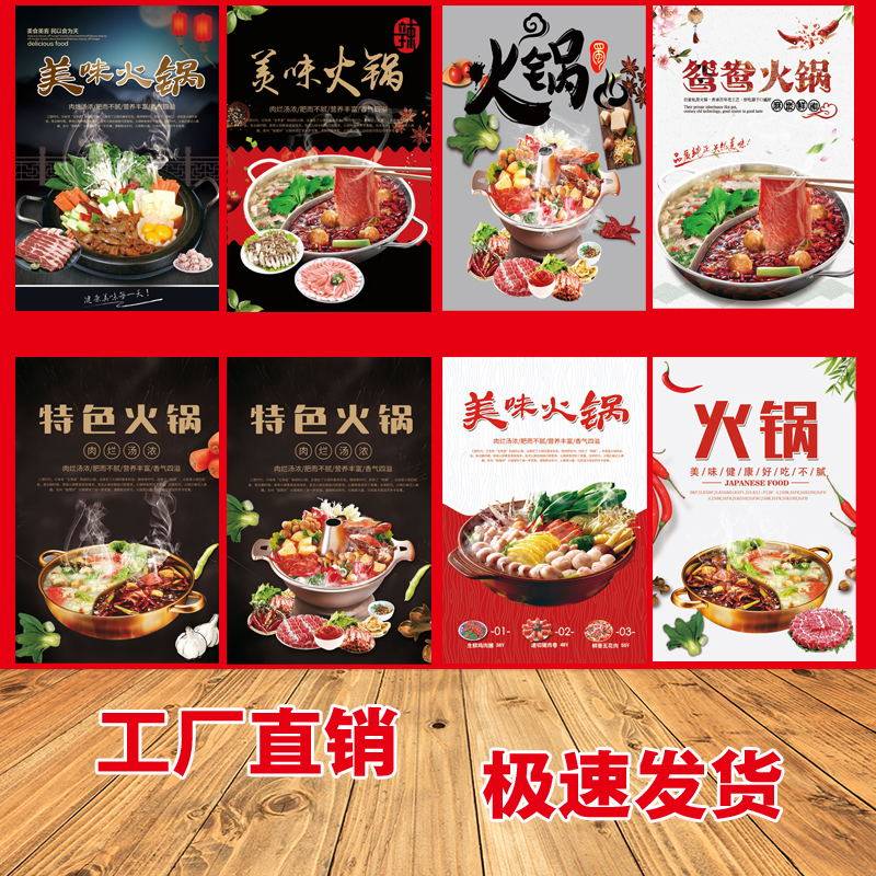 火锅2海报贴画广告贴纸kt板挂画灯箱片背胶墙贴装饰纸字标玻璃贴