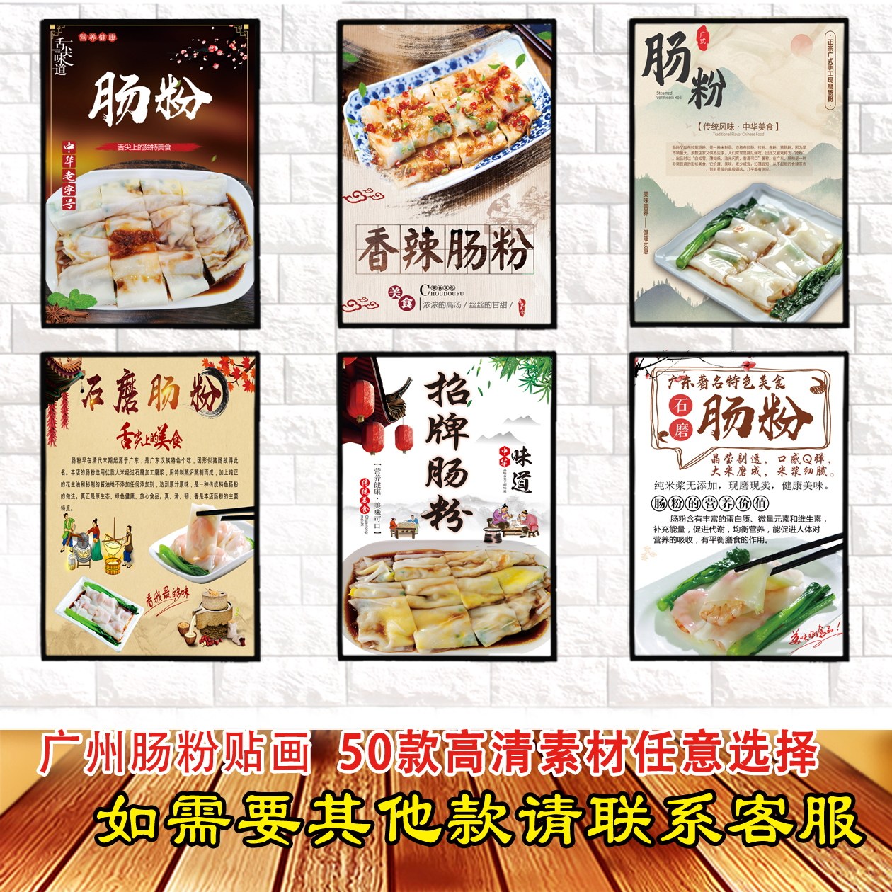 肠粉高清海报贴画广告贴纸kt板挂画灯箱片背胶墙贴装饰纸画字标