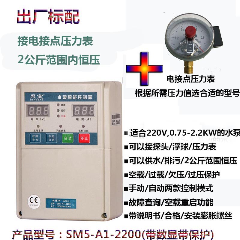 泵宝水泵压力控制器220V保护器
