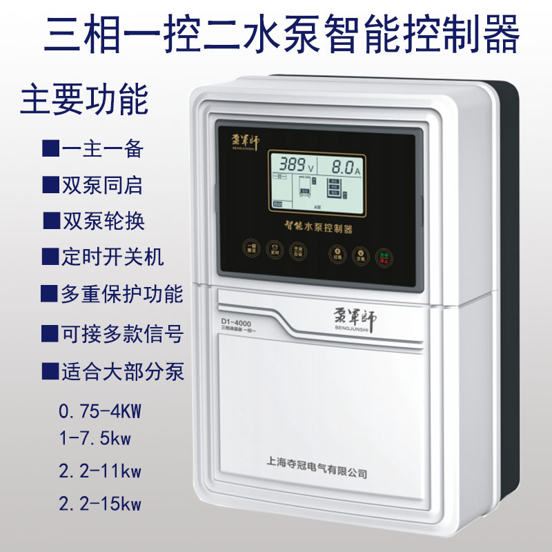 泵军师三相一控二水泵全自动智能控制器带保护带定时水位压力自动