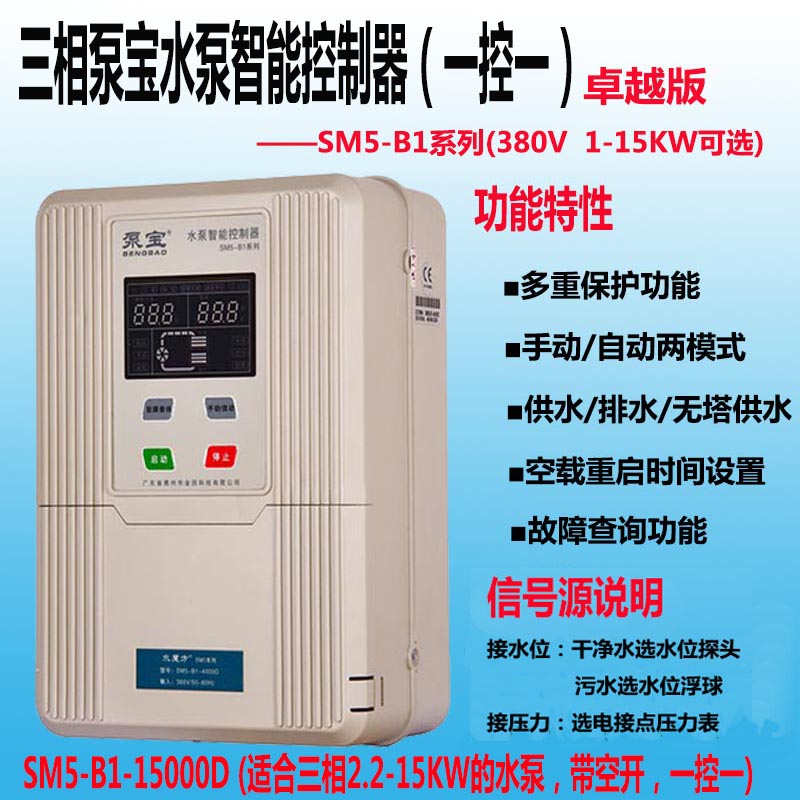 三相水泵开关控制箱泵宝带保护