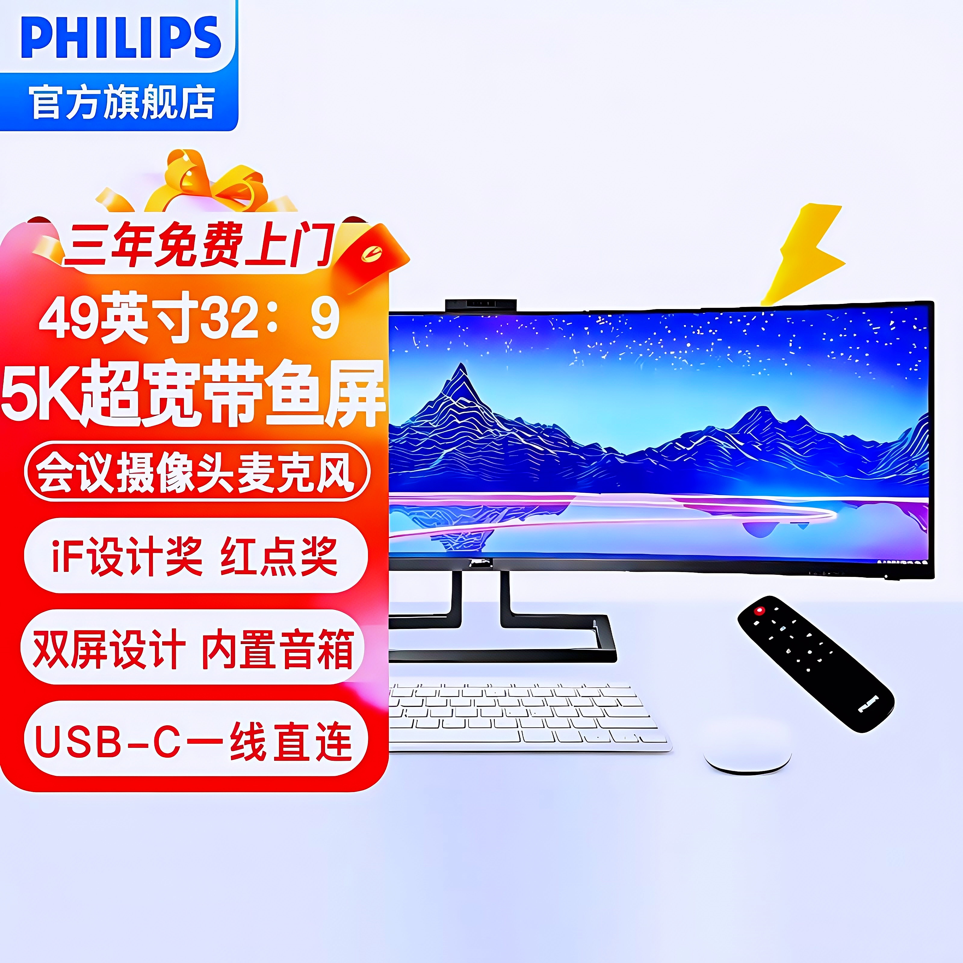 飞利浦49寸商用办公5K高清带鱼屏