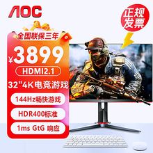 AOC电竞32寸4K高清144Hz游戏1ms响应可升降壁挂电脑显示器U32G3X