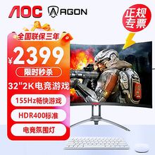 AOC爱攻3代32寸2K曲面155Hz电竞显示器1ms游戏HDR10电脑AG323QCX2