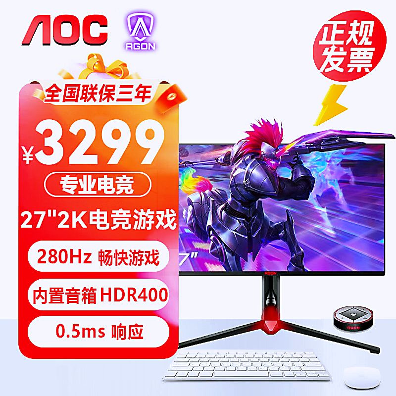 AOC爱攻27英寸电竞显示器