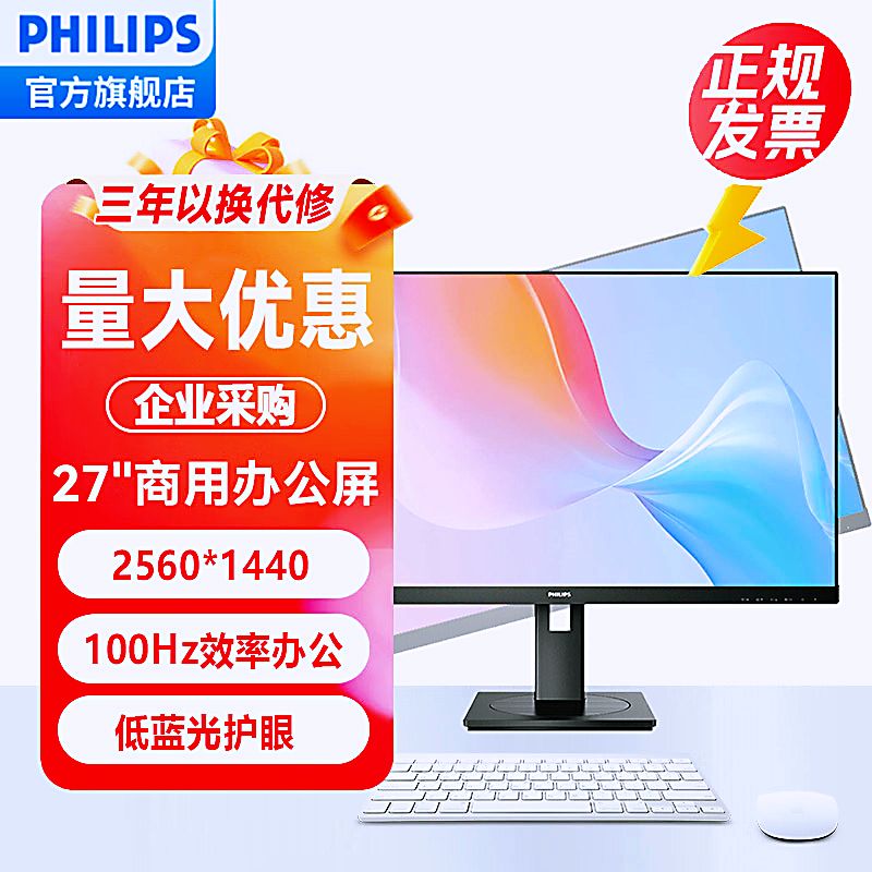 飞利浦27英寸超高清2K显示器