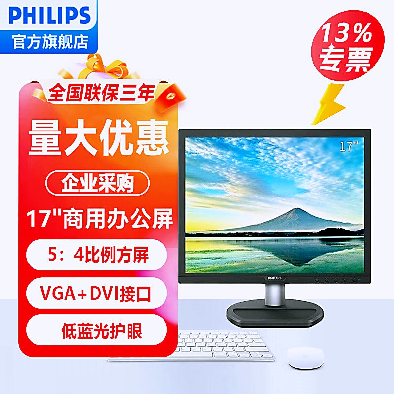 飞利浦17英寸高清方屏内置音箱