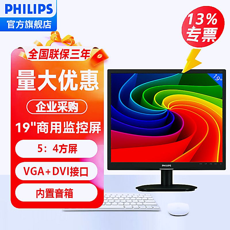 飞利浦54方屏内置音箱显示器
