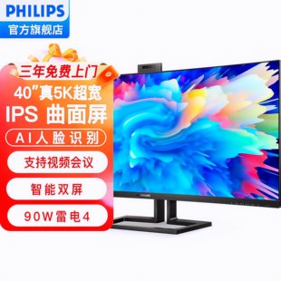 飞利浦40英寸人脸识别5K高清IPS曲面带鱼屏显示器雷电40B1U6903CH