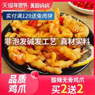 酸辣无骨鸡爪凤爪脱骨网红零食小吃罐装柠檬桶装去骨袋装美厨妈妈