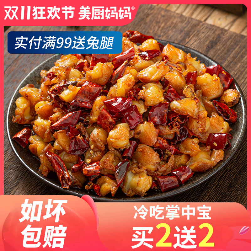 美厨妈妈麻辣掌中宝香辣鸡膝骨鸡脆骨四川特产鸡肉零食小吃辣子鸡