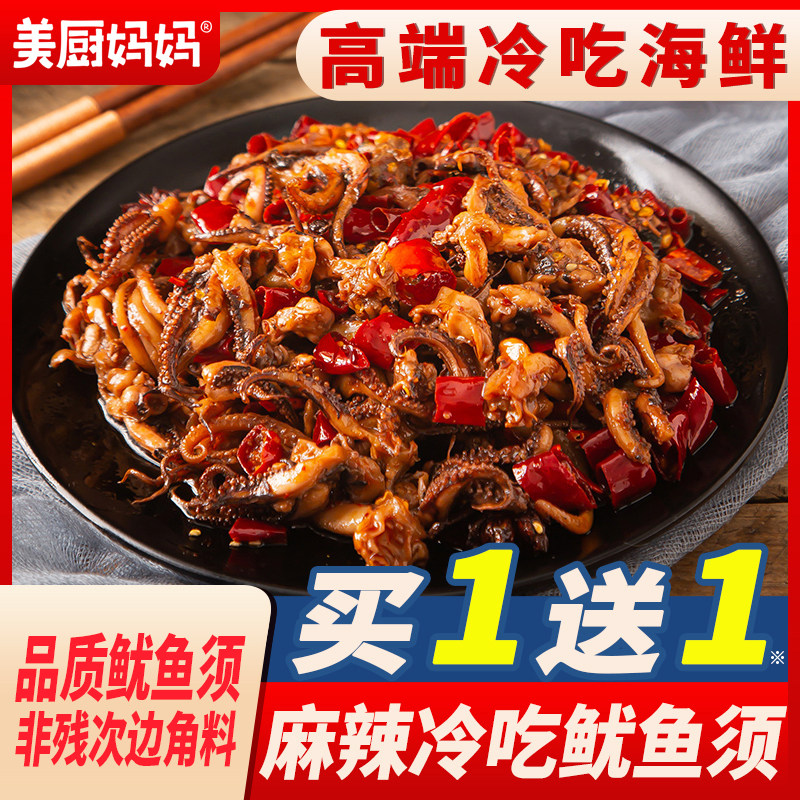 麻辣鱿鱼丝香辣鱿鱼须海鲜美厨妈妈四川美食网红零食小吃铁板鱿鱼