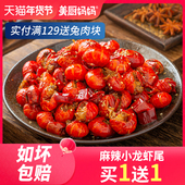 麻辣小龙虾尾熟食小龙虾香辣虾球美厨妈妈零食小吃即食小海鲜