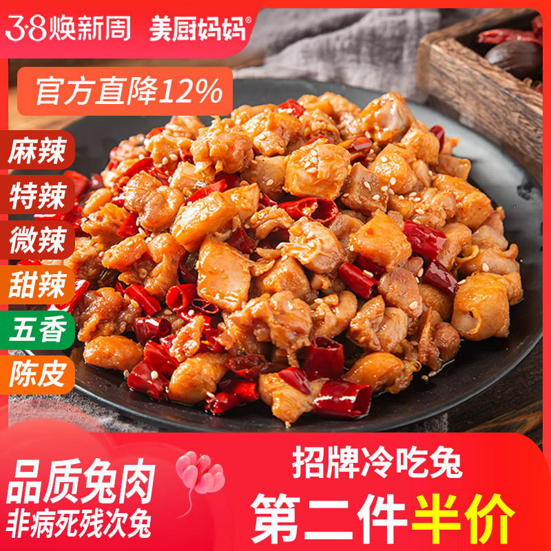 冷吃兔自贡麻辣兔肉香辣兔丁四川特产成都兔头兔腿手撕兔美厨妈妈