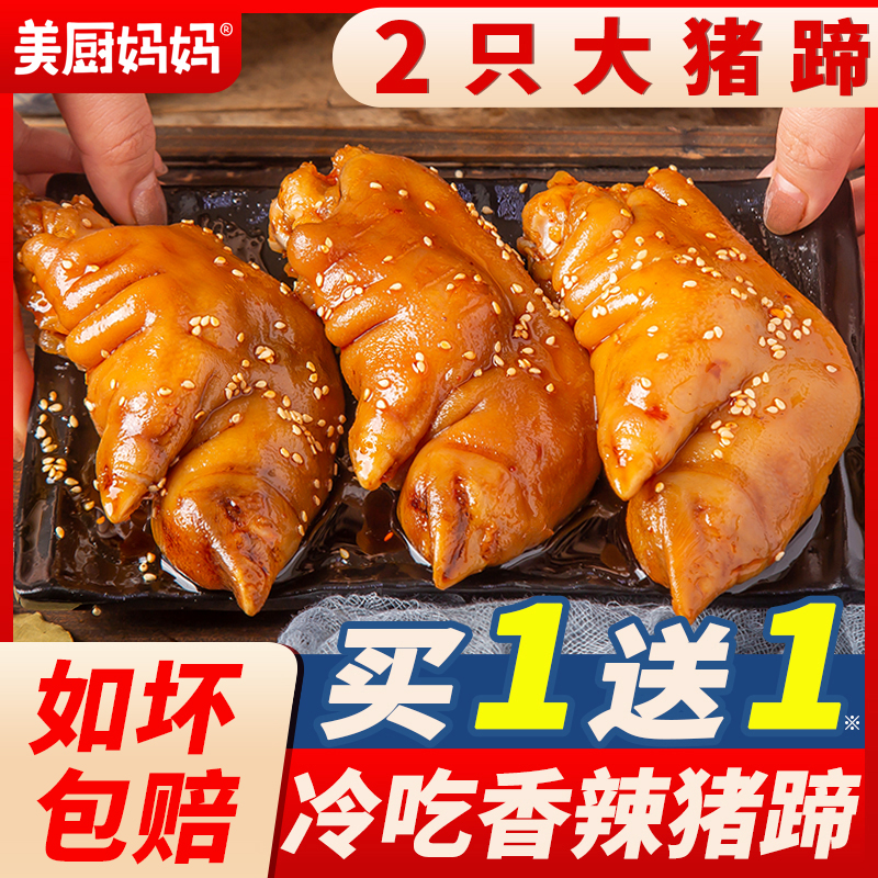 麻辣猪蹄卤味四川特产零食小吃