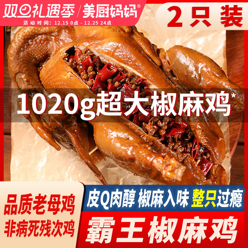 整只麻辣椒麻鸡美厨妈妈