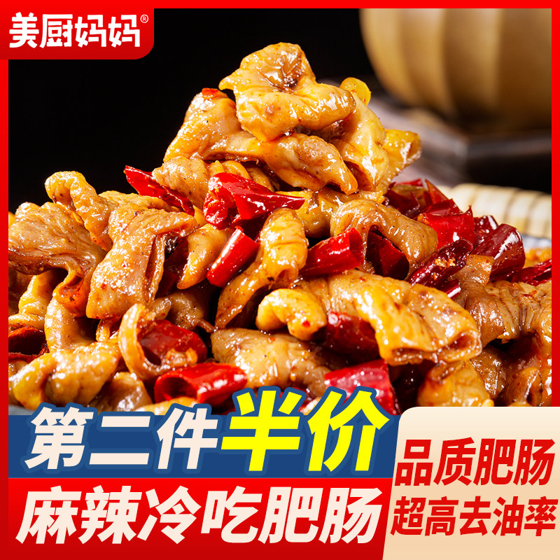 肥肠麻辣香辣猪大肠小肠四川冷吃自贡特产小吃卤味熟食美厨妈妈