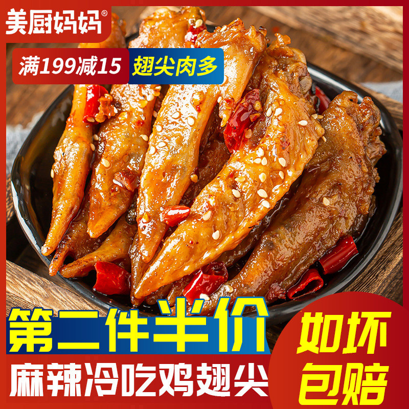 四川麻辣鸡翅尖香辣冷吃鸡尖美厨妈妈四川特产鸡肉美食小吃熟食
