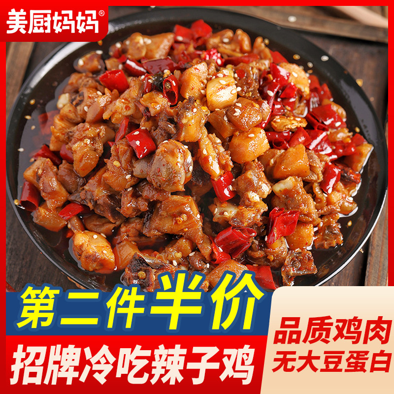 辣子鸡麻辣鸡肉辣子鸡丁冷吃鸡重庆四川特产掌中宝鸡脚筋美厨妈妈
