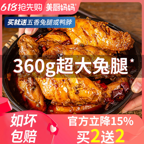 香辣兔腿四川特产成都小吃美食