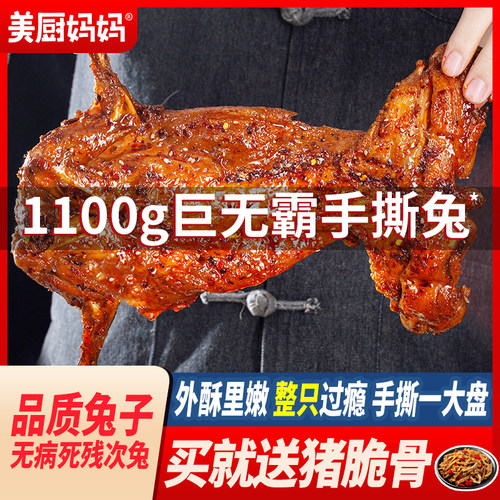 麻辣手撕兔香辣烤兔兔肉