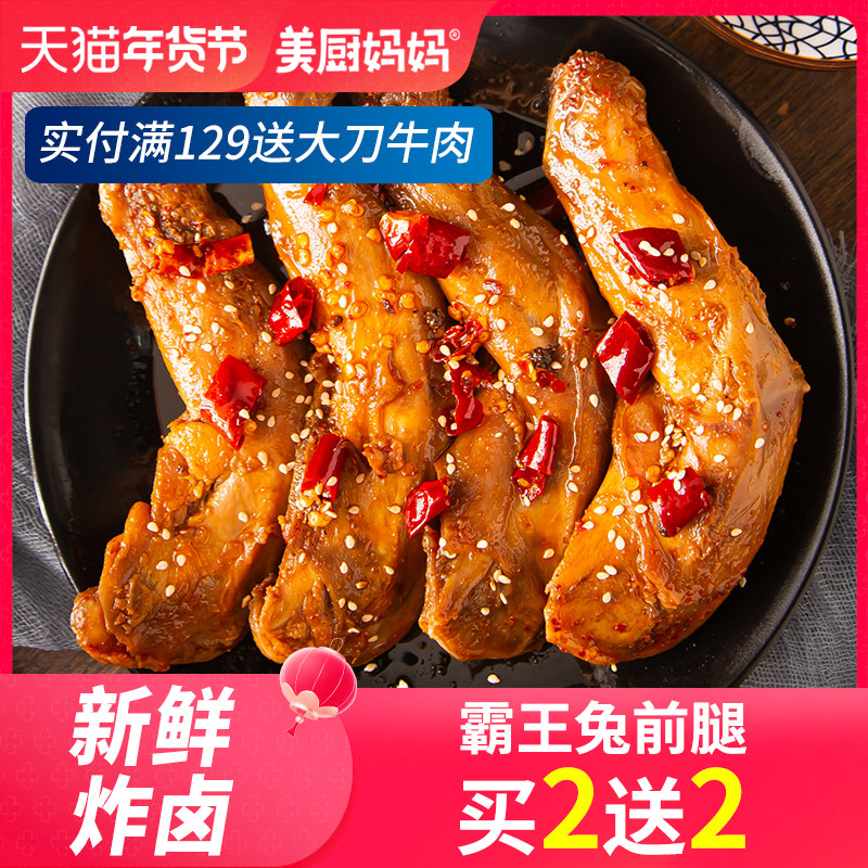 麻辣兔腿香辣兔前腿四川自贡特产兔肉兔头冷吃兔手撕兔美厨妈妈,零食/坚果/特产,兔肉干/兔丁,淘宝优惠券,粉丝福利购,淘宝优惠卷