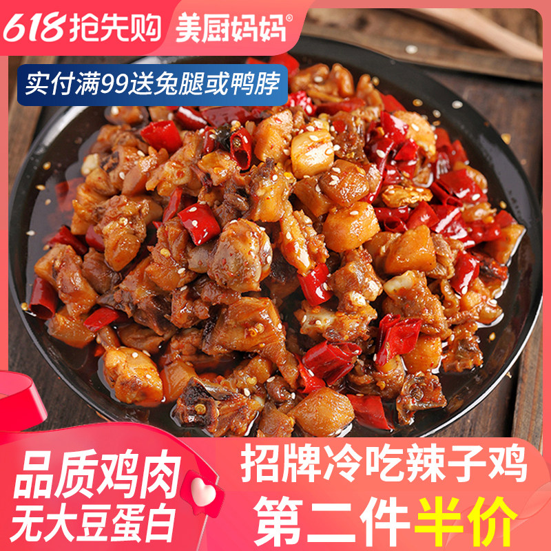 辣子鸡麻辣鸡肉辣子鸡丁冷吃鸡重庆四川特产掌中宝鸡脚筋美厨妈妈