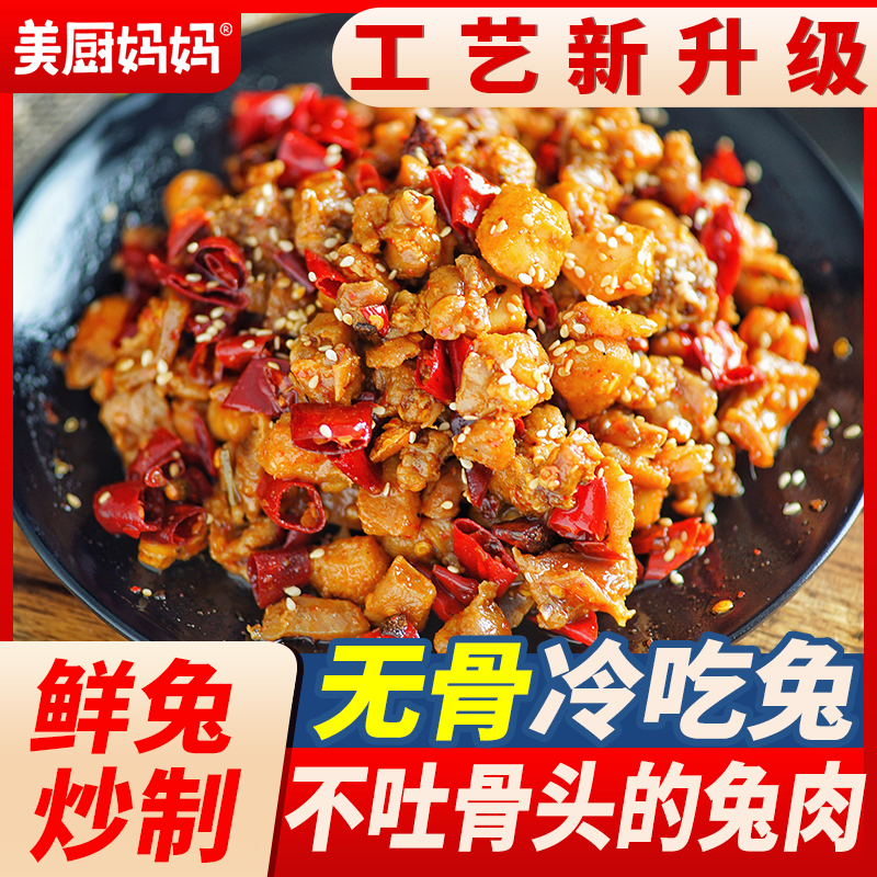 無骨冷吃兔兔肉四川自貢特產麻辣