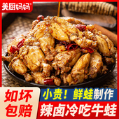 冷吃牛蛙美蛙麻辣牛蛙腿肉卤味香辣熟食四川特产美食小吃美厨妈妈