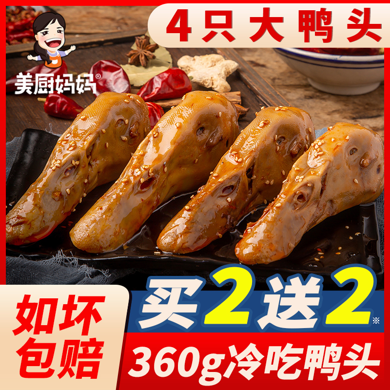 冷吃香辣鸭头卤味美厨妈妈