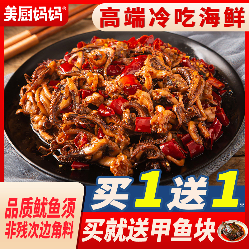 麻辣鱿鱼丝香辣鱿鱼须海鲜美厨妈妈四川美食网红零食小吃铁板鱿鱼