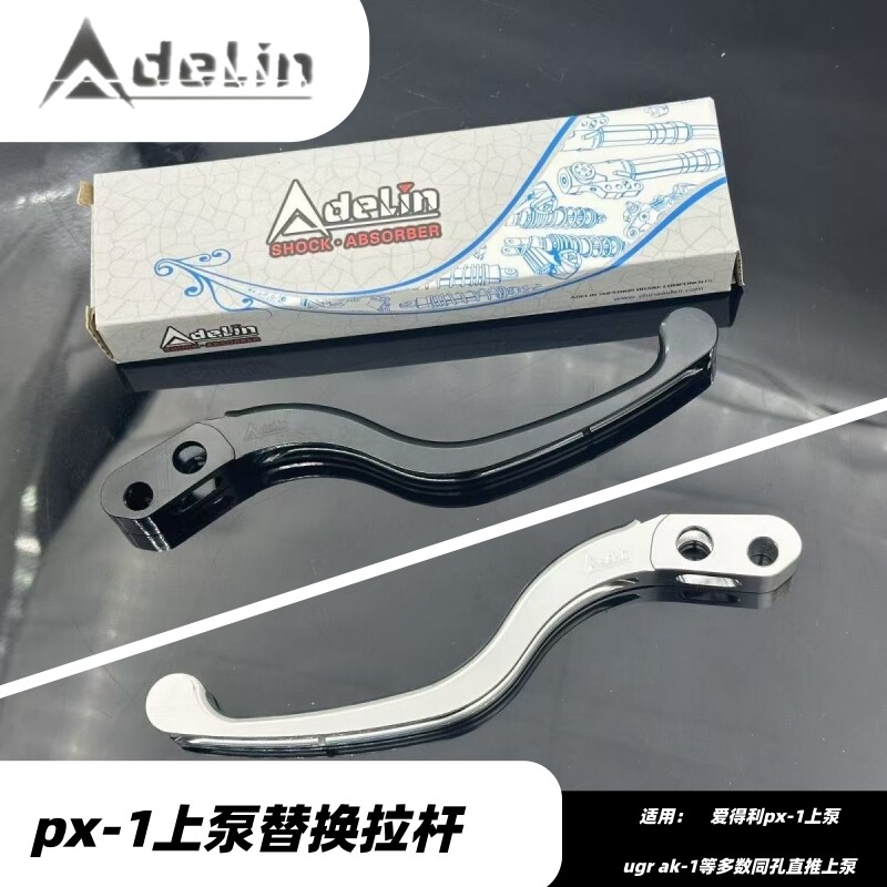 爱得利px1直推上泵刹车拉杆通用图片