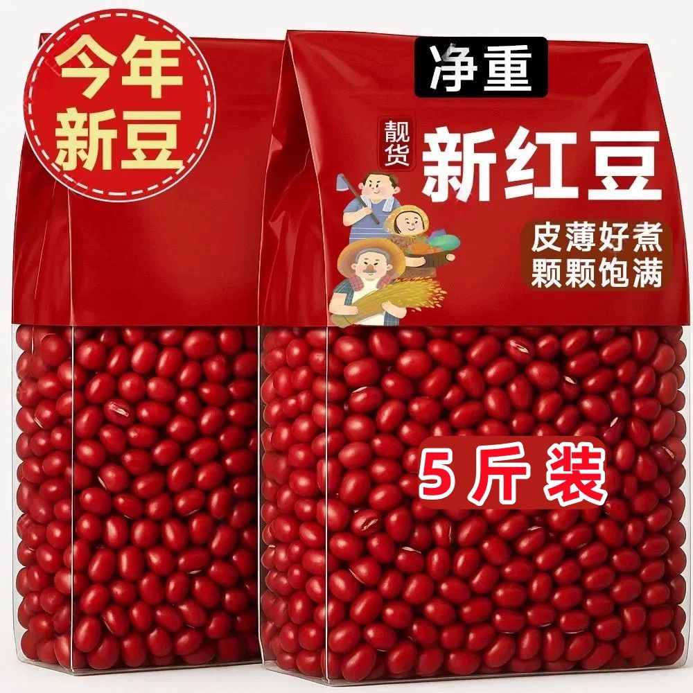 【净重5斤无干燥剂】东北红豆农家新红豆打豆浆易出沙批发蜂蜜糖