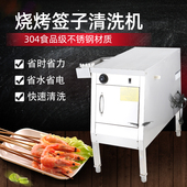 烤肉刷烤盘烤网清洗机洗刷篦子机刷机商用烧烤不锈钢洗签子机