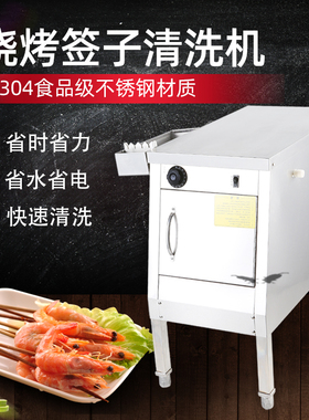烤肉清洗机篦子商用不锈钢