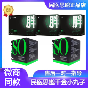 同款 国药医养千金小丸子肚脐贴民医思邈微商正品 旗舰店