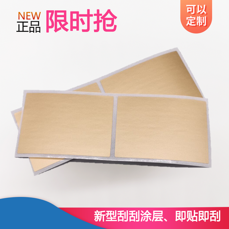 金色刮刮卡涂层 DIY创意礼品 隐藏惊喜生日礼物贴纸膜35X58MM