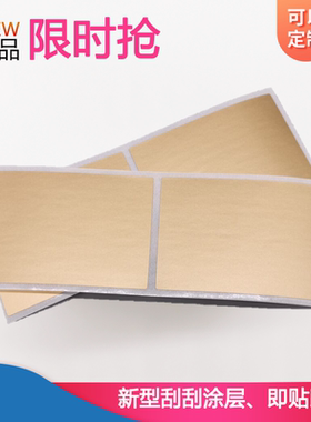 金色刮刮卡涂层 DIY创意礼品 隐藏惊喜生日礼物贴纸膜35X58MM