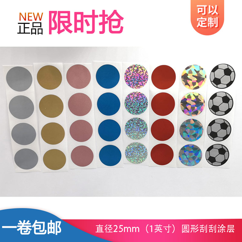 圆形刮刮卡涂层创意贴纸亮银色