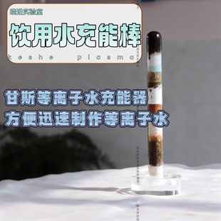 等离子纳米甘斯充能器甘斯增能等离子水增能器饮用水增能棒