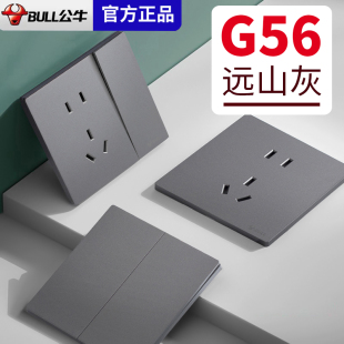 公牛G56超薄远山灰墨云灰色开关插座面板5一开五孔10A16a双控蝶翼
