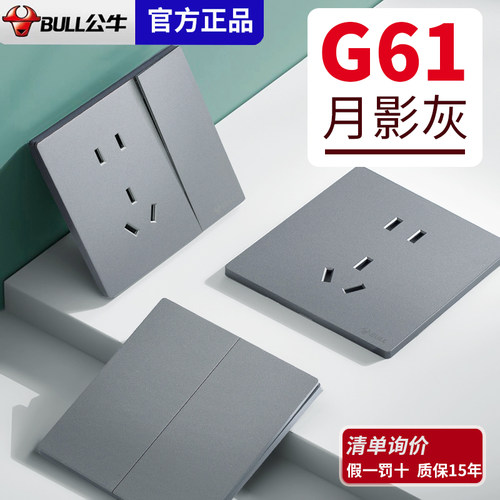 公牛G61灰色超薄开关插座墙壁三五孔暗装家用磨砂G60蝶翼86型哑光
