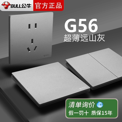 假一罚十公牛G56超薄远山灰开关