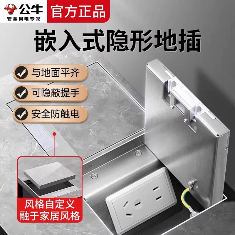 公牛嵌入式隐形地插插座隐藏式超薄纯平盖板地面五孔地插