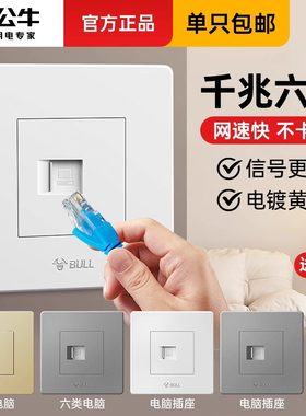公牛网线面板电话插座百兆五类网络网口接口网插网线盒宽带电脑六