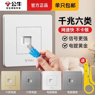 公牛网线面板电话插座百兆五类网络网口接口网插网线盒宽带电脑