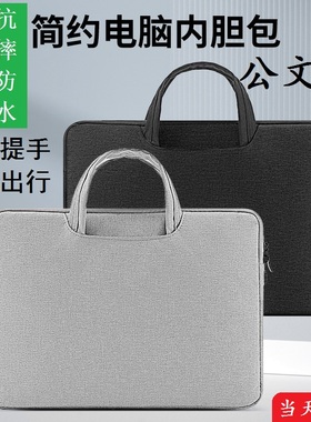 大容量加绒防护电脑手提包适用华为14联想15macbook air 13寸苹果16笔记本男女耐磨防水防震通勤商务公文包
