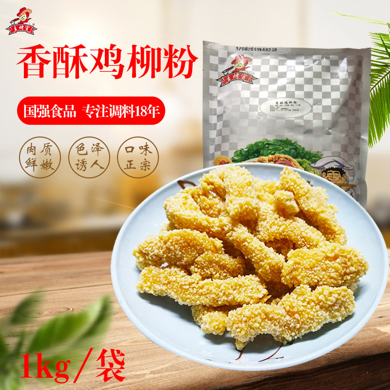 国强食品香酥鸡柳粉  1kg/袋 15袋/箱  厂家直销 品质保障